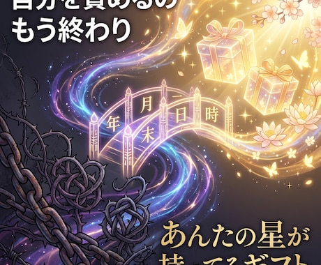 コンプレックスを才能にかえます そのコンプレックス才能や◆四柱推命で視るあんたの取扱説明書 イメージ2