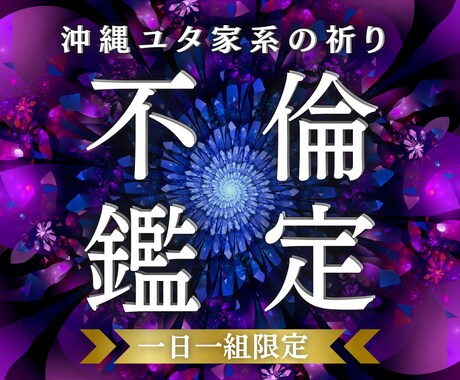不倫の未来を全深層・宿命霊視で隠さず読み解きます 24時間以内｜彼の本音とご縁の流れ イメージ1