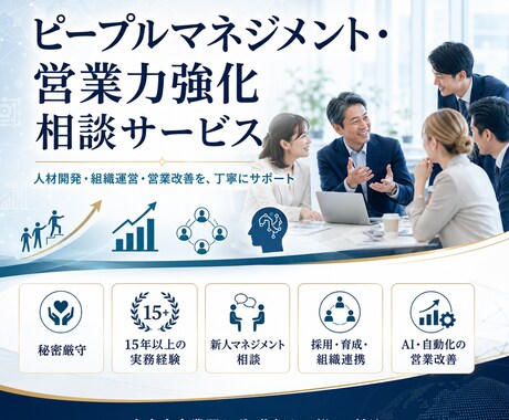 現役のプロが組織運営・営業支援の相談承ります IMPACT Selling Master取得済の現場主義 イメージ1