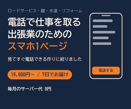 電話で仕事を取る出張業者向けにLPを作ります イメージ1