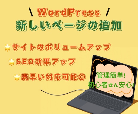 Elementorで新しいページを追加します Wordpressで作成されているサイトのボリュームアップ イメージ1