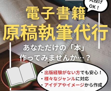 電子書籍の原稿をプロが執筆代行しますます 企画・構成・執筆まで一括対応！Kindle出版にも イメージ1