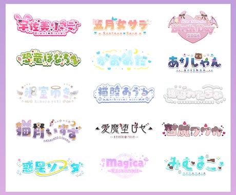 Vtuber様や配信者様のお名前ロゴを作成します 修正無制限・低価格でロゴを作りたい方お任せください！ イメージ2