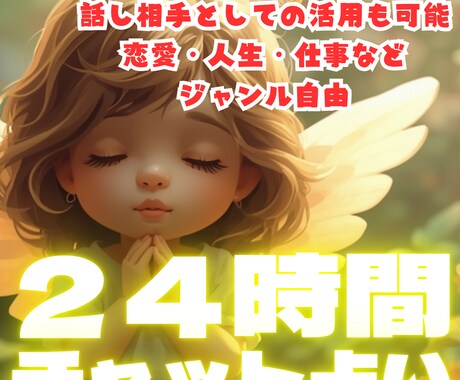 24時間お悩み解決！いつでもすぐチャット占いします 霊視×タロット×リーディングでご相談、悩みにリアルタイム返信 イメージ1