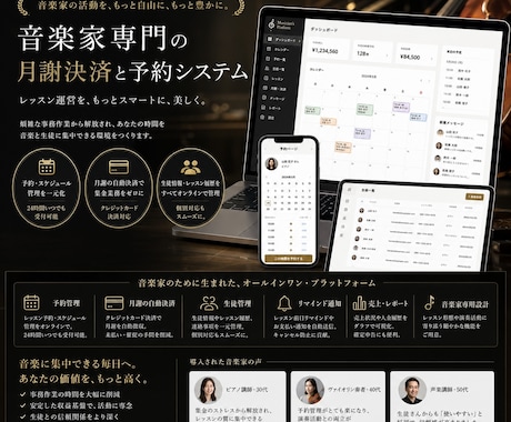 音楽教室専門の月謝決済と予約システムを導入します 生徒数が増える音楽教室へ！月謝決済や予約のストレスなし！ イメージ1