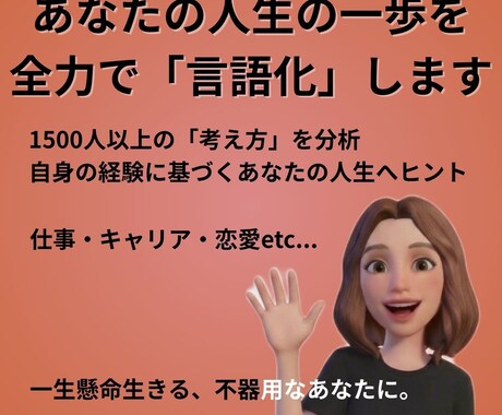1500人分析経験！今の悩み次の一歩を言語化します 23職種・NY経験の経営者が、あなたの迷いを次の一歩に変える イメージ1