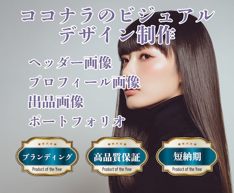 ココナラ用画像4点セット制作します 統一感あるデザインで信頼と魅力をUP！ イメージ1