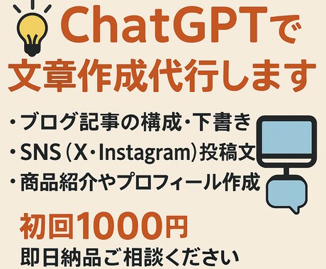 ブログやSNS用の文章を作成します 最短当日OK！読みやすさにこだわります。 イメージ1