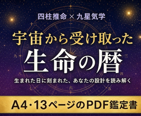 誕生日に刻まれた宇宙の暦で、魂の設計を読み解きます 答えはすべて誕生日に書いてある｜13ページのPDF鑑定書 イメージ1