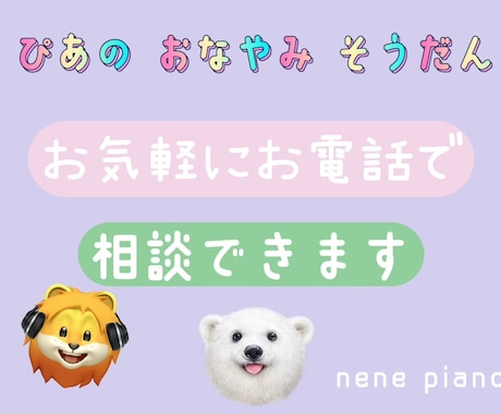 お子様〜シニアの方◎ピアノのお悩み・雑談、聞きます 東京音大ピアノ科卒 ヤマハ音楽教室元ピアノ講師です♩ イメージ1