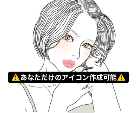 あなただけのオリジナルイラスト描けます SNSアイコンに悩んでいませんか？ イメージ1