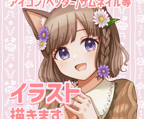 アイコン・ヘッダー・サムネイル等一枚絵お描きします イメージ1