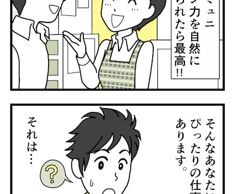 ４コマ漫画制作します ４コマ漫画の連載経験のあるプロ漫画家がご提案いたします！ イメージ2
