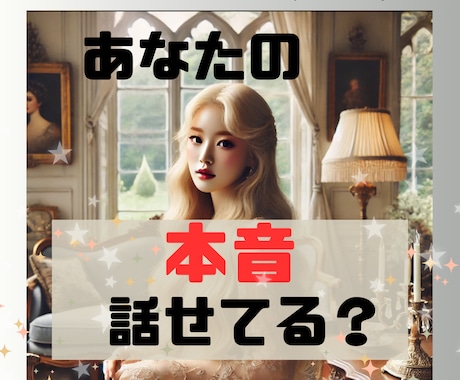生きがいを見失ったら...自己肯定｜不安｜聞きます 本音がわかれば、目標不在・生きがい不在にサヨナラできる☆彡 イメージ1