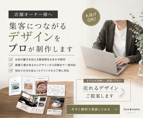 起業・出店 / 伝わるパンフレットをデザインします 自身も出店経験のある視点を活かしたプロのサポート イメージ2