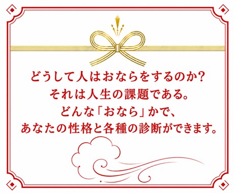 ぷぅっと快感？史上初上陸。おならおみくじします オナラのオーラ見ます｜お腹が悪い人必見・ラッキー腸活 イメージ2