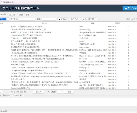Pythonで価格・情報収集ツールを作ります EC・ニュース・API連携対応 イメージ2