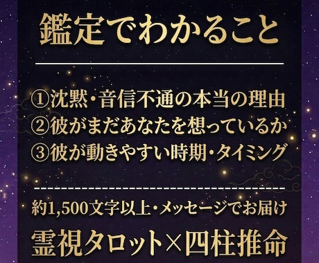 複雑愛・音信不通・彼の本音を視ます なぜ連絡が来ないのか。霊視×四柱推命で理由と時期を読みます イメージ2