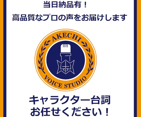 当日納品有◆高品質なプロのキャラクター台詞承ります 女性声優◆あなた様の大切な作品の台詞制作は、お任せください！ イメージ1