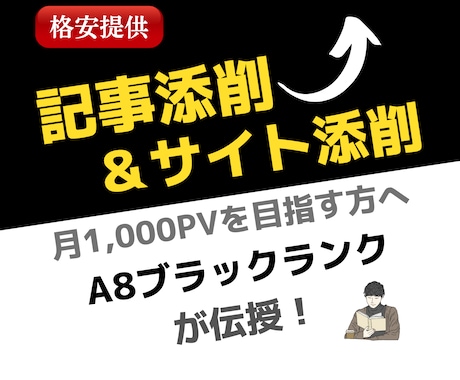 現役20万PVブロガーがサイトを丁寧に診断します まずは1,000PVを目指すブログを始めて数か月のあなたへ イメージ1