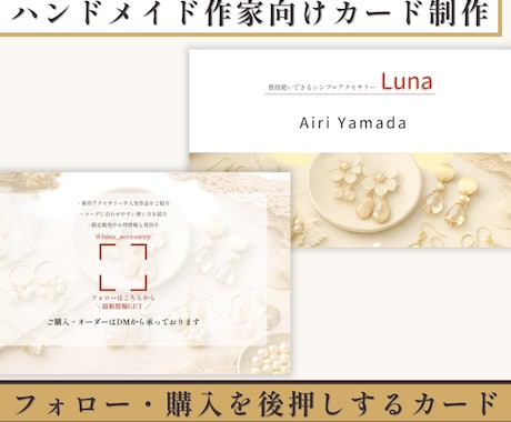 ハンドメイド作家向けカード制作します フォロー・購入を後押しするカード設計 イメージ1