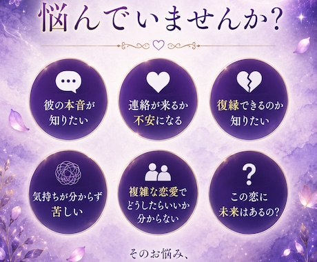 彼の本音と恋の未来を視ます 私のことどう思ってる？答えを視ます イメージ2