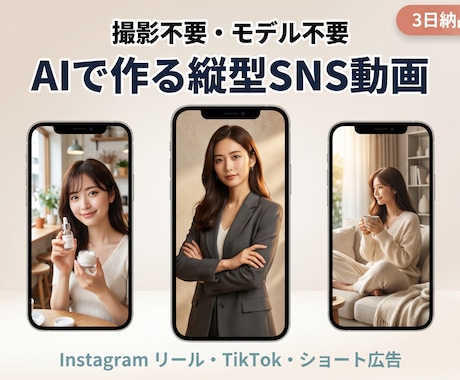 お試し限定  AIで縦型SNS動画作ります 評価獲得のため特別価格でご提供します イメージ1