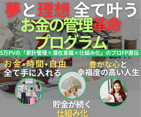 貯まる資産家体質へ！お金管理の悩みを解消します 家計管理の自動化 完全ロードマップ ＋質問サポート イメージ1
