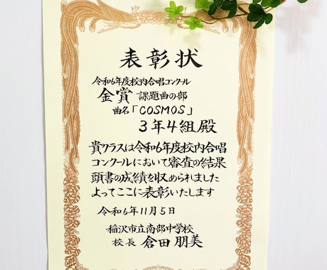 賞状類の全文書きの筆耕代筆を承ります 1級賞状技法士の筆文字で大切な瞬間に彩りを添えます。 イメージ2