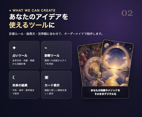 占い・診断の専用Webツールを制作します あなた独自の計算・判定ルールを、スマホで使える形にします イメージ2