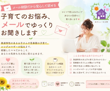 発達特性っ子ママがメッセージでお悩みを聞きします 「わかってもらえない...」に寄り添う発達っ子ママ相談 イメージ1