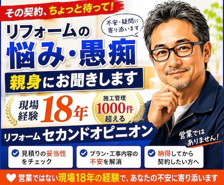 リフォーム相談｜契約前の不安を解決します イメージ1