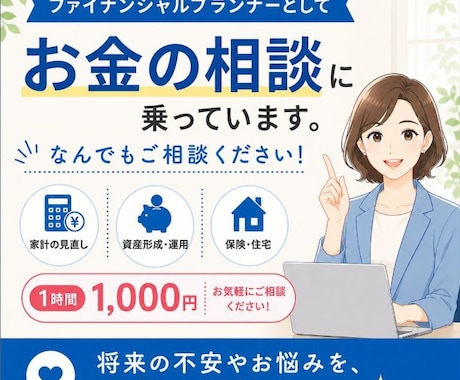 現役のFPがズームでお金の疑問にお答えいたします 失業、退職、年金、保険、税金、投資などアドバイスいたします。 イメージ1