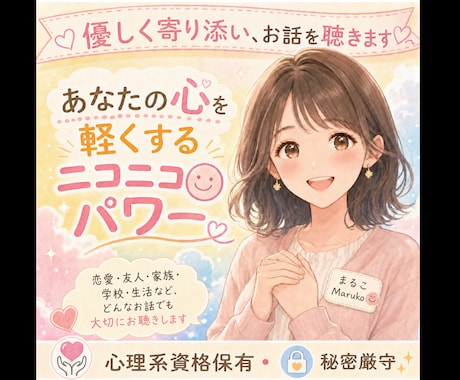 心理資格保有❗️ どんなお悩みもお待ちしております あなたの笑顔が増えますように。 イメージ2