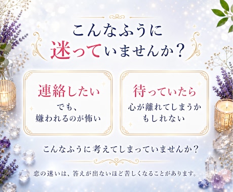恋愛の選択肢❤️2つの未来を3つの視点で占います ☪️現役占い師が、最短10分からスピード鑑定✨ イメージ2