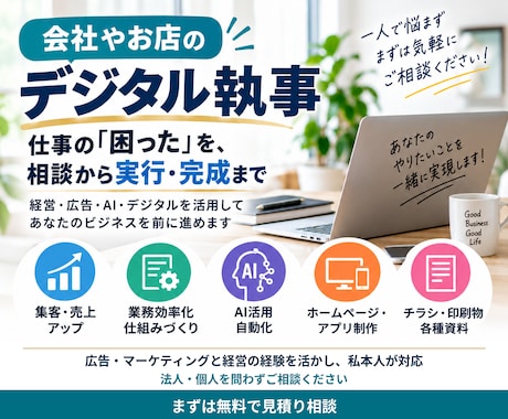 会社やお店のデジタル執事として仕事を支えます イメージ1