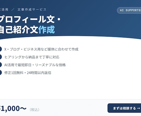 AIでプロフィール文・自己紹介文を作成します AI×丁寧ヒアリングで"伝わる言葉"に整えます イメージ1