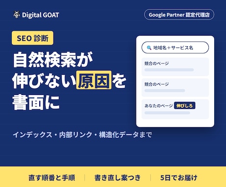 自然検索が伸びない原因を診断し書面にします イメージ1