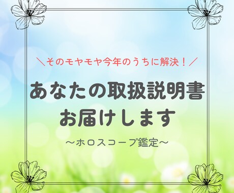 あなたにはあなただけに合った生き方があります 1・2月は新年度を前に！特別割引価格で提供します！ イメージ1