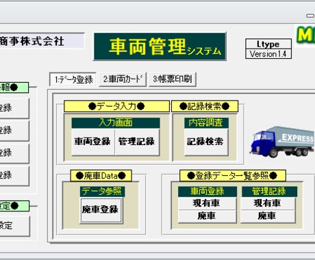 手軽に低コストで車両管理をシステム化できます 御社の経営改善に貢献します！！ イメージ1