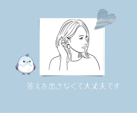 優しくて暖かい時間の中で、ただお話しを聴きます 不安や緊張の正体を一緒に探し、答えを出さず言葉を探す時間 イメージ1