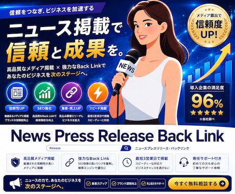 ニュースリリースバックリンク250本構築します 各種メディアのウェブサイトから極上の被リンクをご提供致します イメージ2
