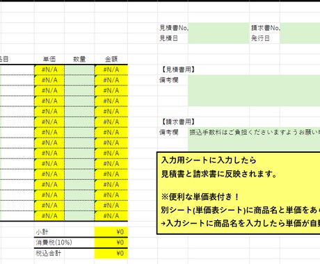 単価表付きの請求書＆見積書テンプレートを販売します 【ナチュラルグリーン】やさしい色味でやわらかい印象に イメージ2