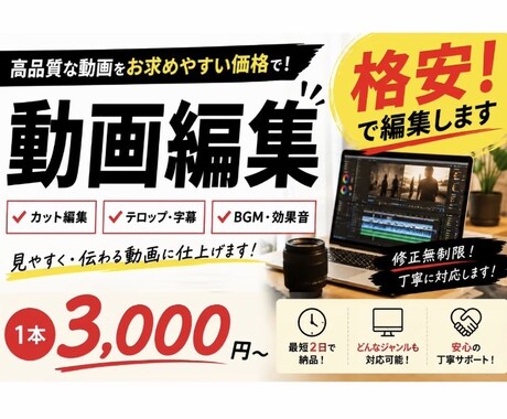 格安 | 各SNSの動画編集を承ります 安価で動画編集をして欲しい方へ参考動画でのイメージ共有可能 イメージ1