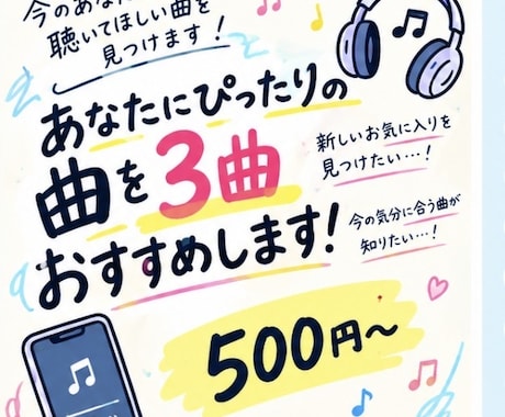 あなたにぴったりの曲を3曲おすすめします 今のあなたに聴いてほしい曲を選びます イメージ1