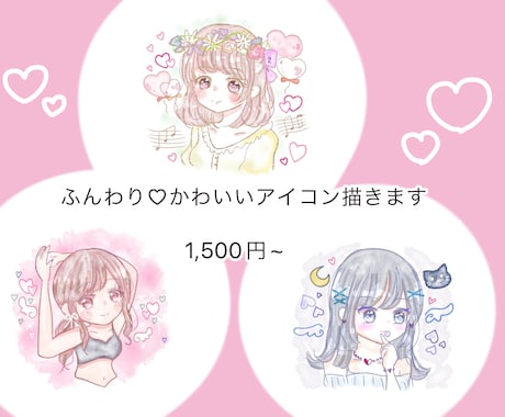 ふんわり♡可愛いアイコン描きます 透明感と可愛さのコンボ！紙風船のようなイラストです イメージ1
