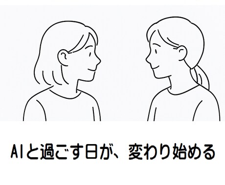 ただのAIが、あなたの右腕になる方法を教えます AIを本当の秘書のように育てあげた私の実体験レポートです！ イメージ2