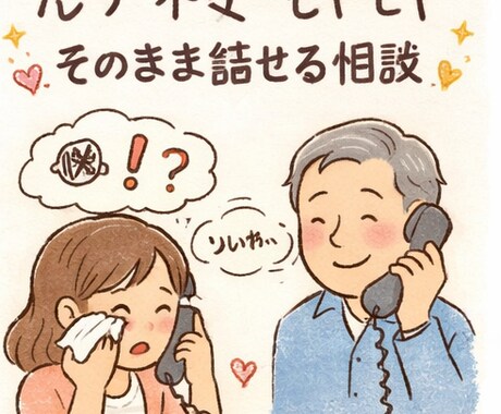 怒り・不安・モヤモヤをそのまま電話相談できます 整えなくて大丈夫。そのままの気持ちで話してください。 イメージ1