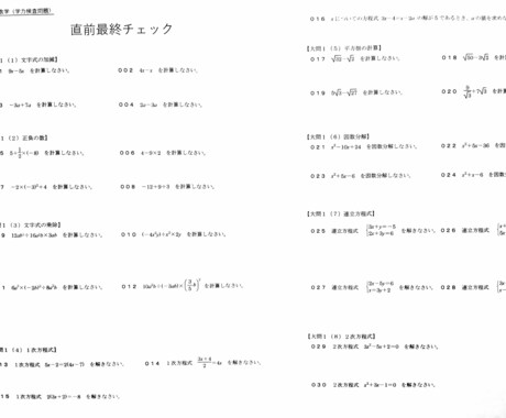 埼玉の方限定！公立高校入試の数学の対策問題作ります 元塾講師がつくる、わかりやすい解説つきの直前最終チェック イメージ1