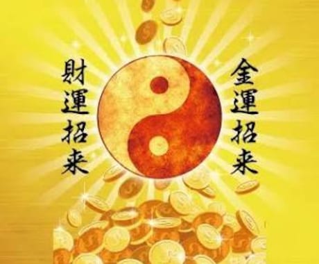現在の金運を霊視し、お金のエネルギー健康診断します 豊かさを受け取る器・お金のブロックを霊視解除、ヒーリング イメージ1